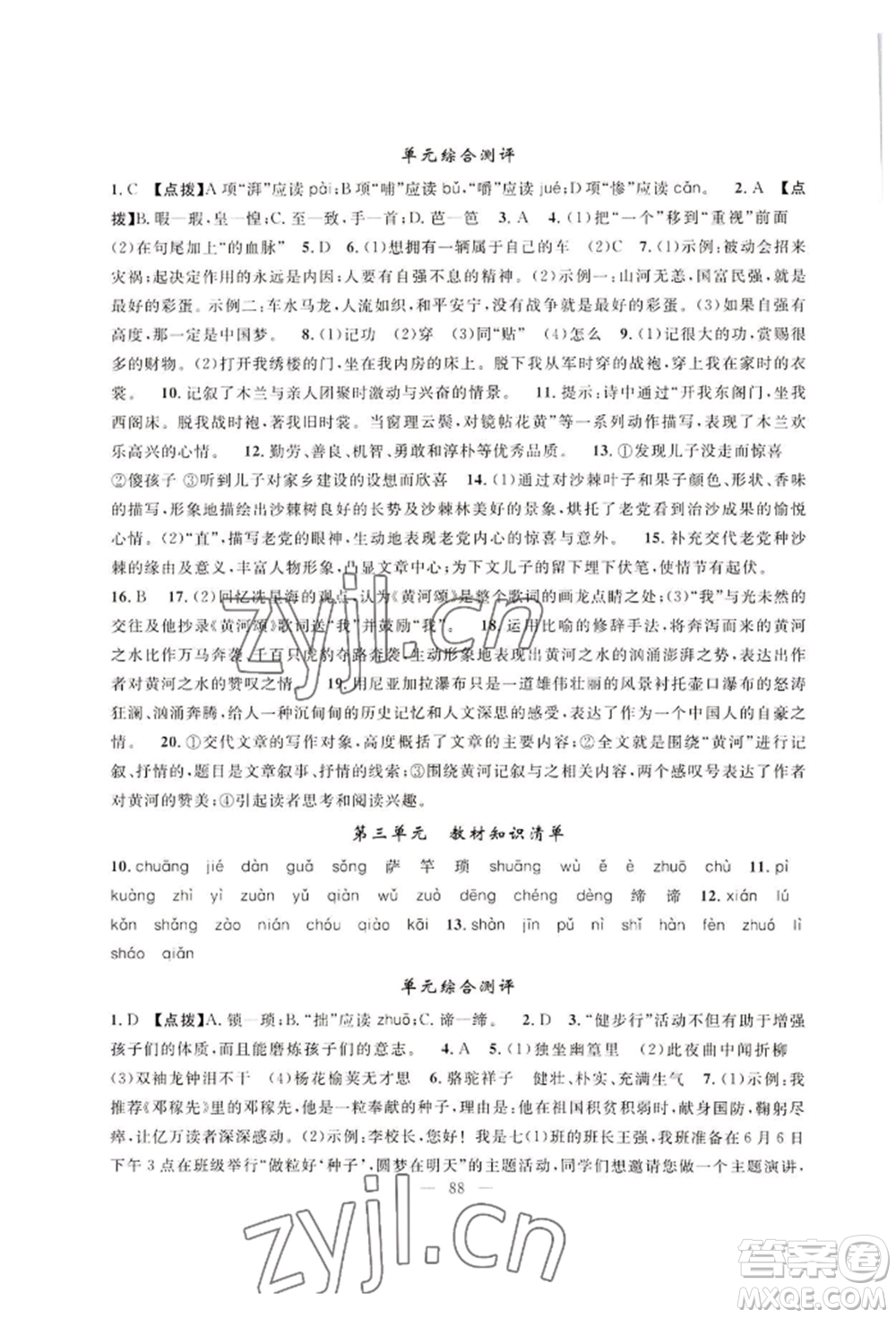 新疆青少年出版社2022高效課堂暑假作業(yè)七年級語文通用版參考答案