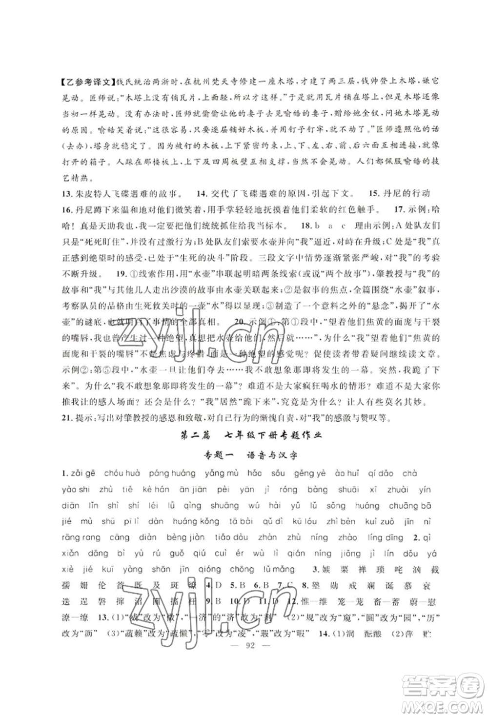 新疆青少年出版社2022高效課堂暑假作業(yè)七年級語文通用版參考答案