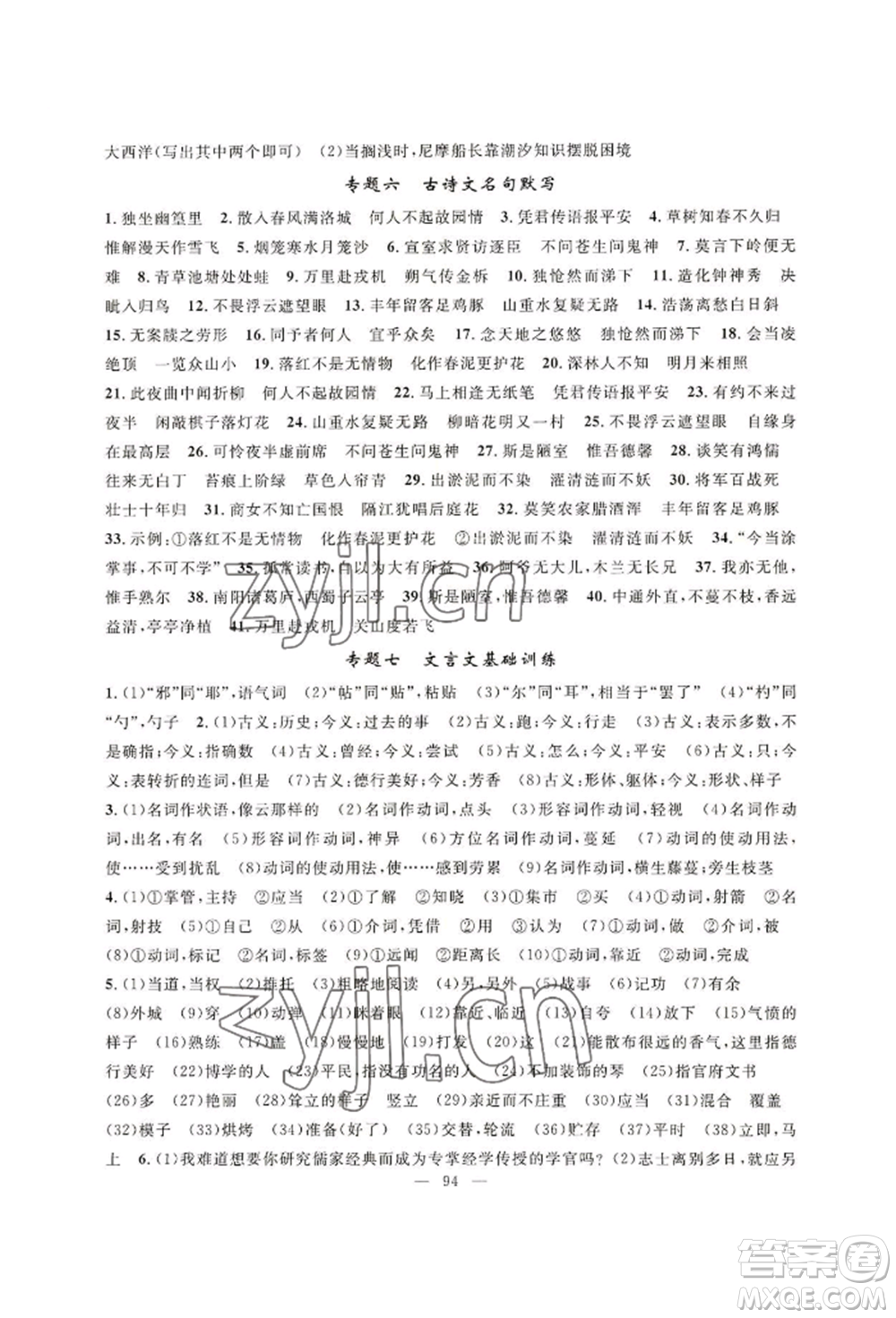 新疆青少年出版社2022高效課堂暑假作業(yè)七年級語文通用版參考答案