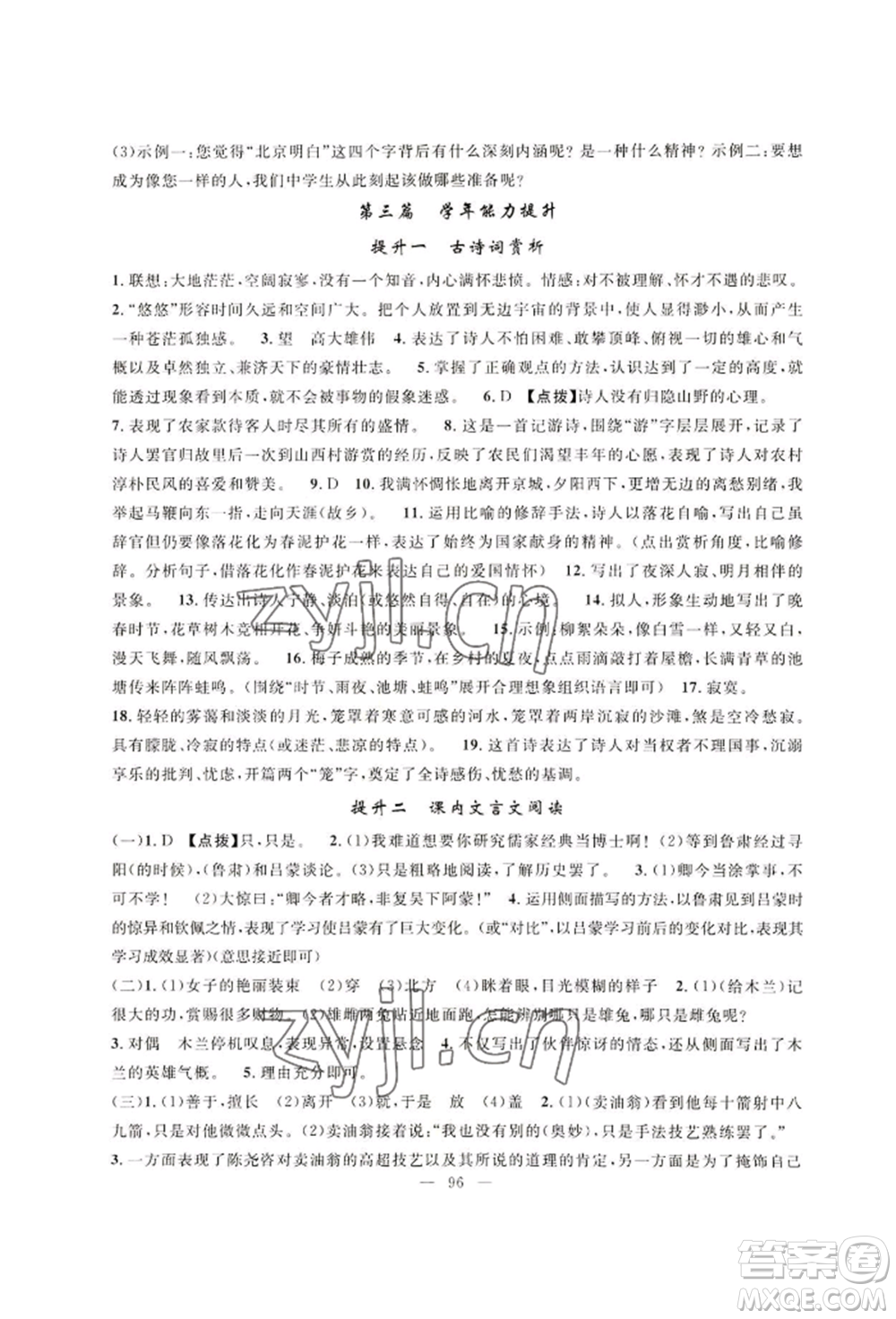新疆青少年出版社2022高效課堂暑假作業(yè)七年級語文通用版參考答案