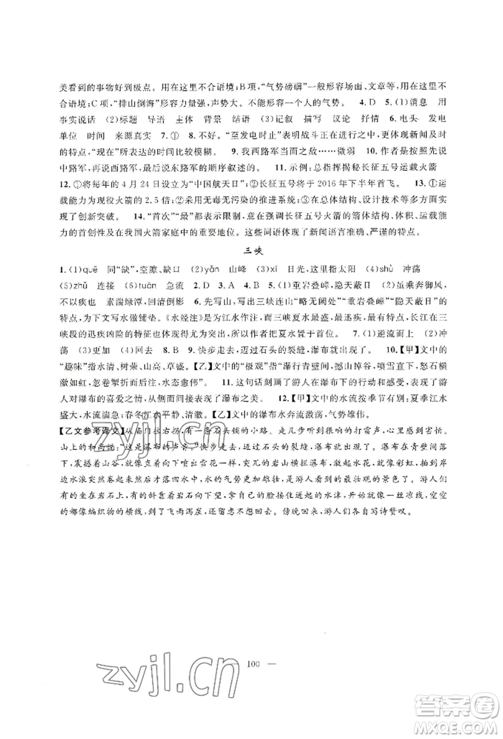 新疆青少年出版社2022高效課堂暑假作業(yè)七年級語文通用版參考答案