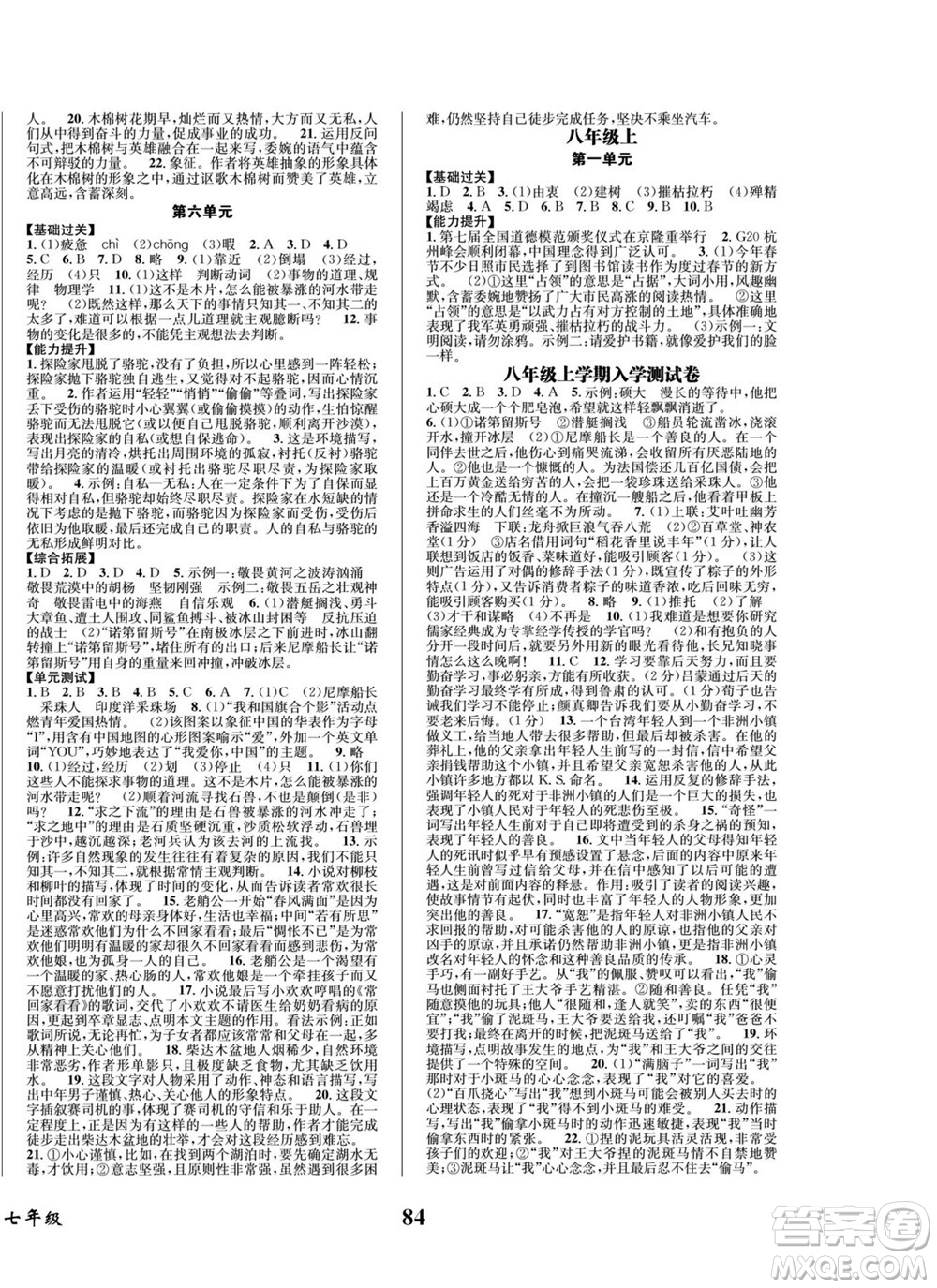 四川師范大學電子出版社2022快樂之星暑假篇語文七年級人教版答案