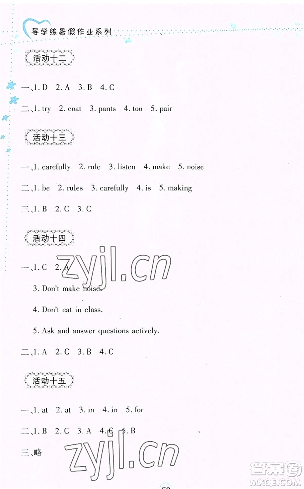 云南教育出版社2022導(dǎo)學(xué)練暑假作業(yè)五年級英語通用版答案