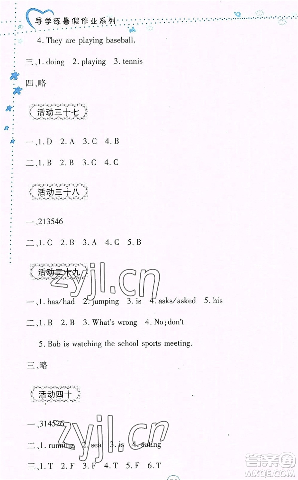 云南教育出版社2022導(dǎo)學(xué)練暑假作業(yè)五年級英語通用版答案