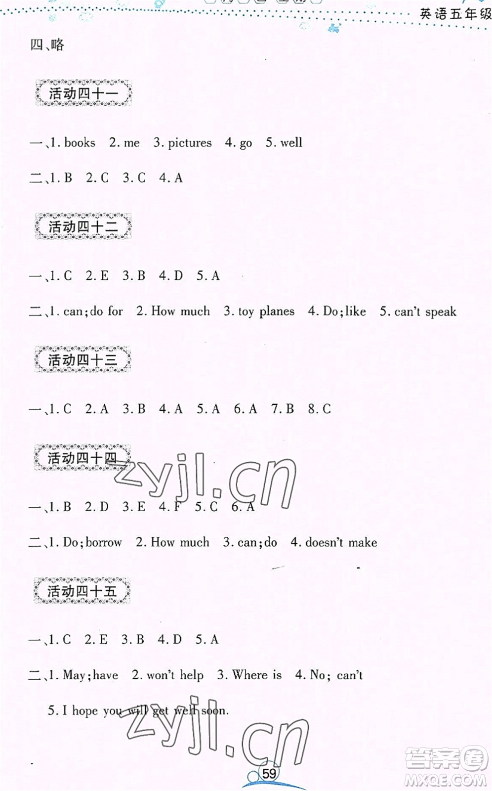 云南教育出版社2022導(dǎo)學(xué)練暑假作業(yè)五年級英語通用版答案