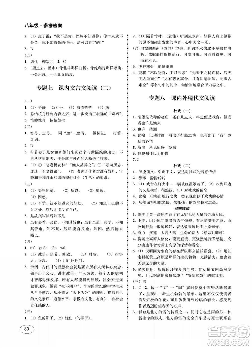 四川師范大學電子出版社2022快樂之星暑假篇八年級合訂本答案
