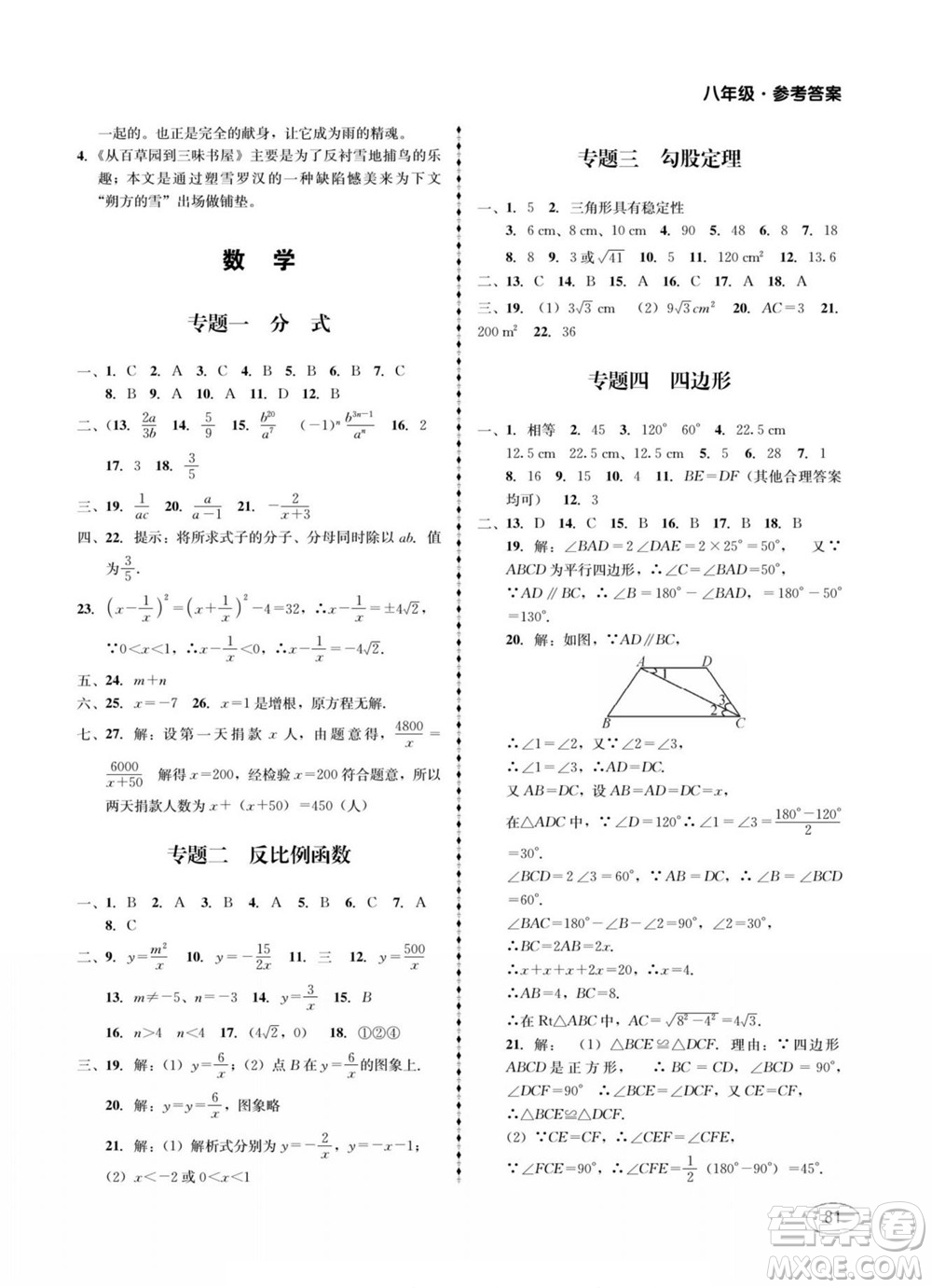 四川師范大學電子出版社2022快樂之星暑假篇八年級合訂本答案