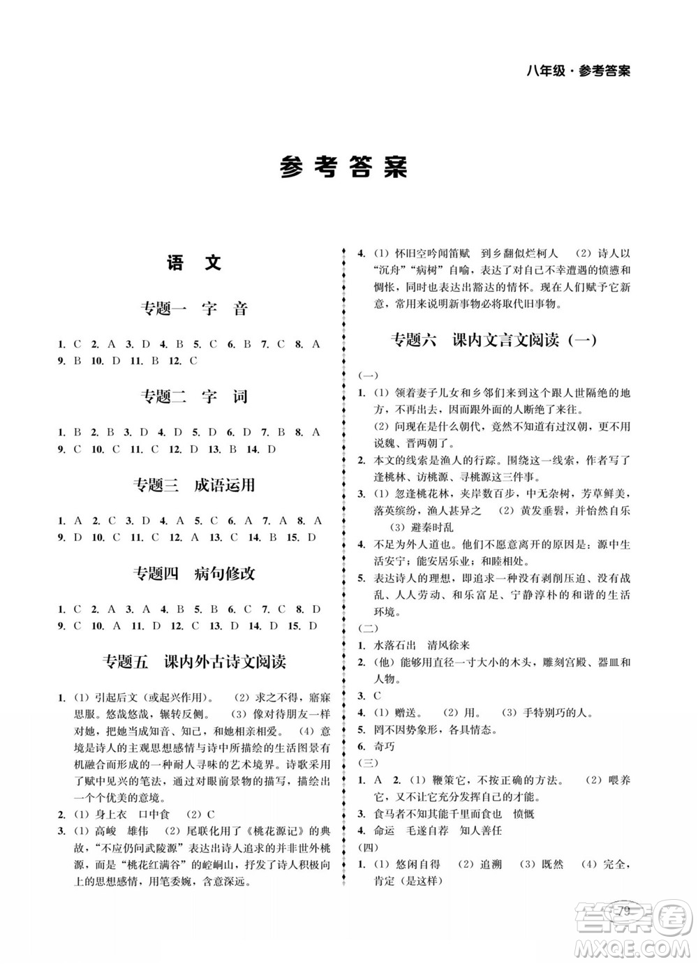四川師范大學電子出版社2022快樂之星暑假篇八年級合訂本答案