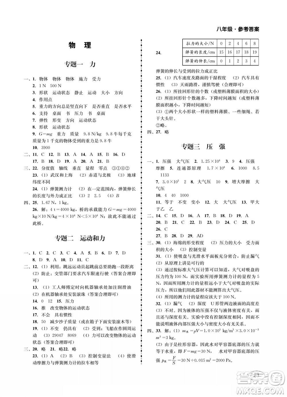 四川師范大學電子出版社2022快樂之星暑假篇八年級合訂本答案