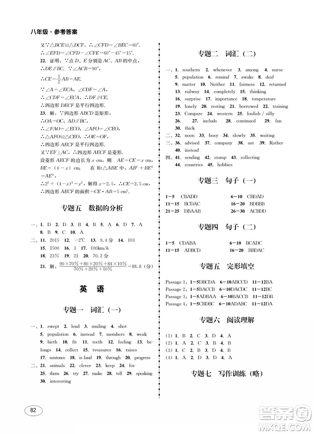 四川師范大學電子出版社2022快樂之星暑假篇八年級合訂本答案