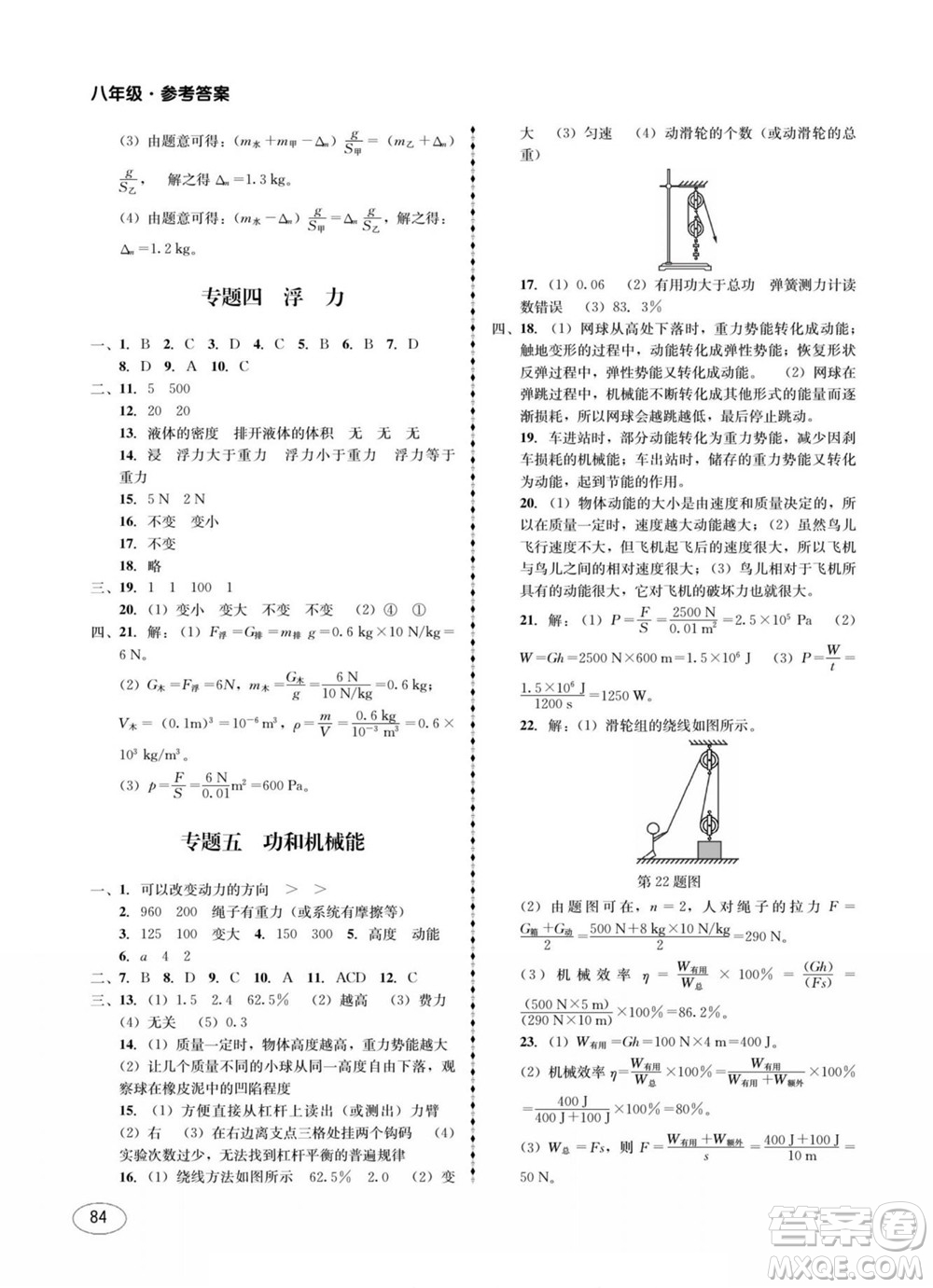四川師范大學電子出版社2022快樂之星暑假篇八年級合訂本答案