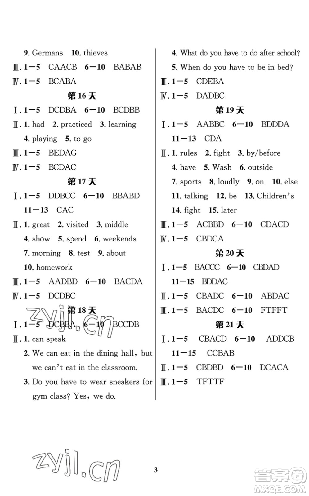 長(zhǎng)江出版社2022暑假作業(yè)七年級(jí)英語(yǔ)人教版答案