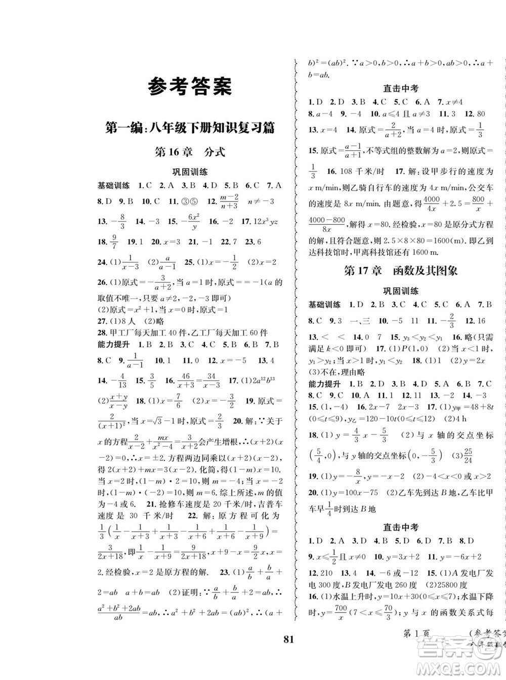 四川師范大學(xué)電子出版社2022快樂之星暑假篇數(shù)學(xué)八年級(jí)華師版答案