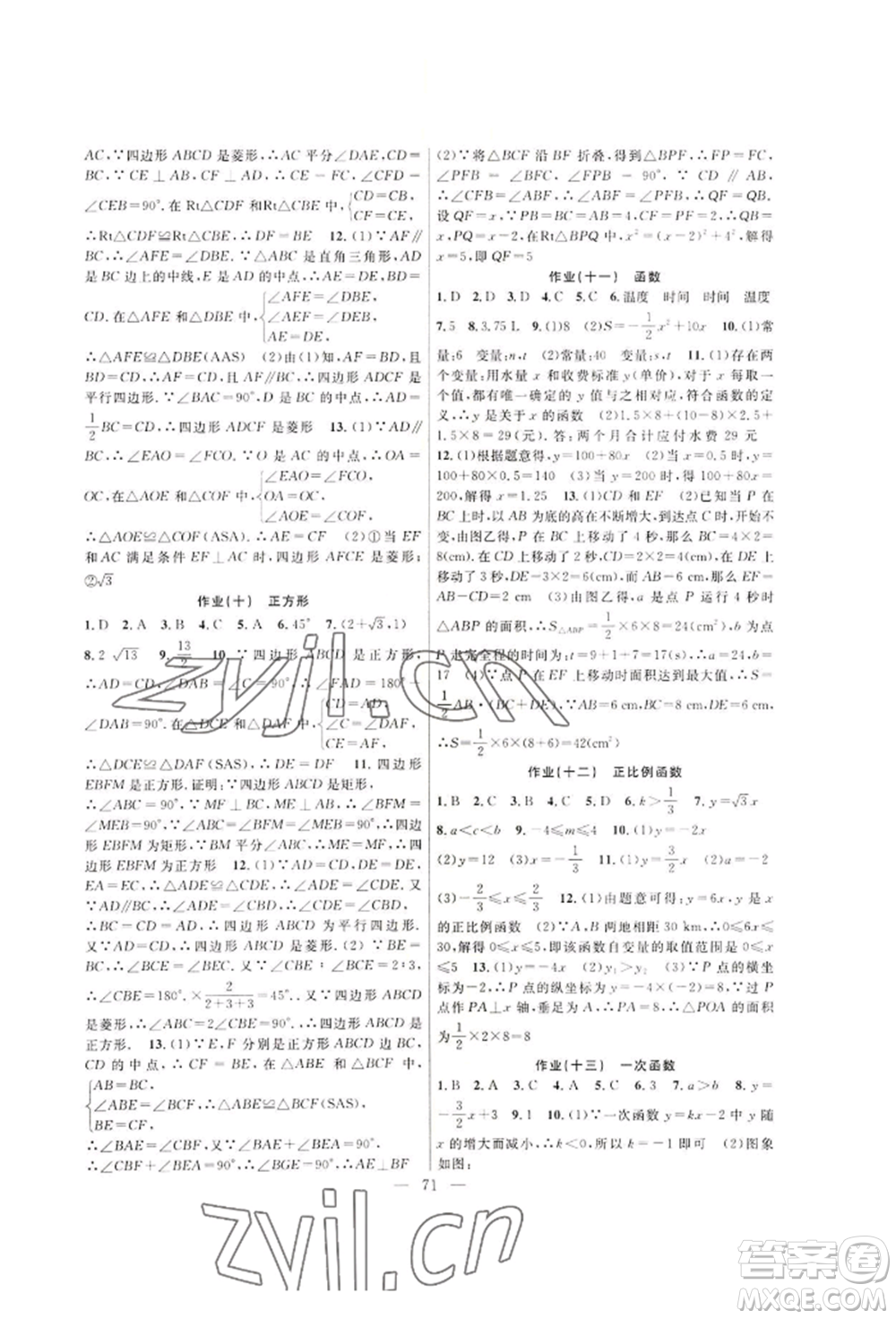 新疆青少年出版社2022高效課堂暑假作業(yè)八年級(jí)數(shù)學(xué)通用版參考答案