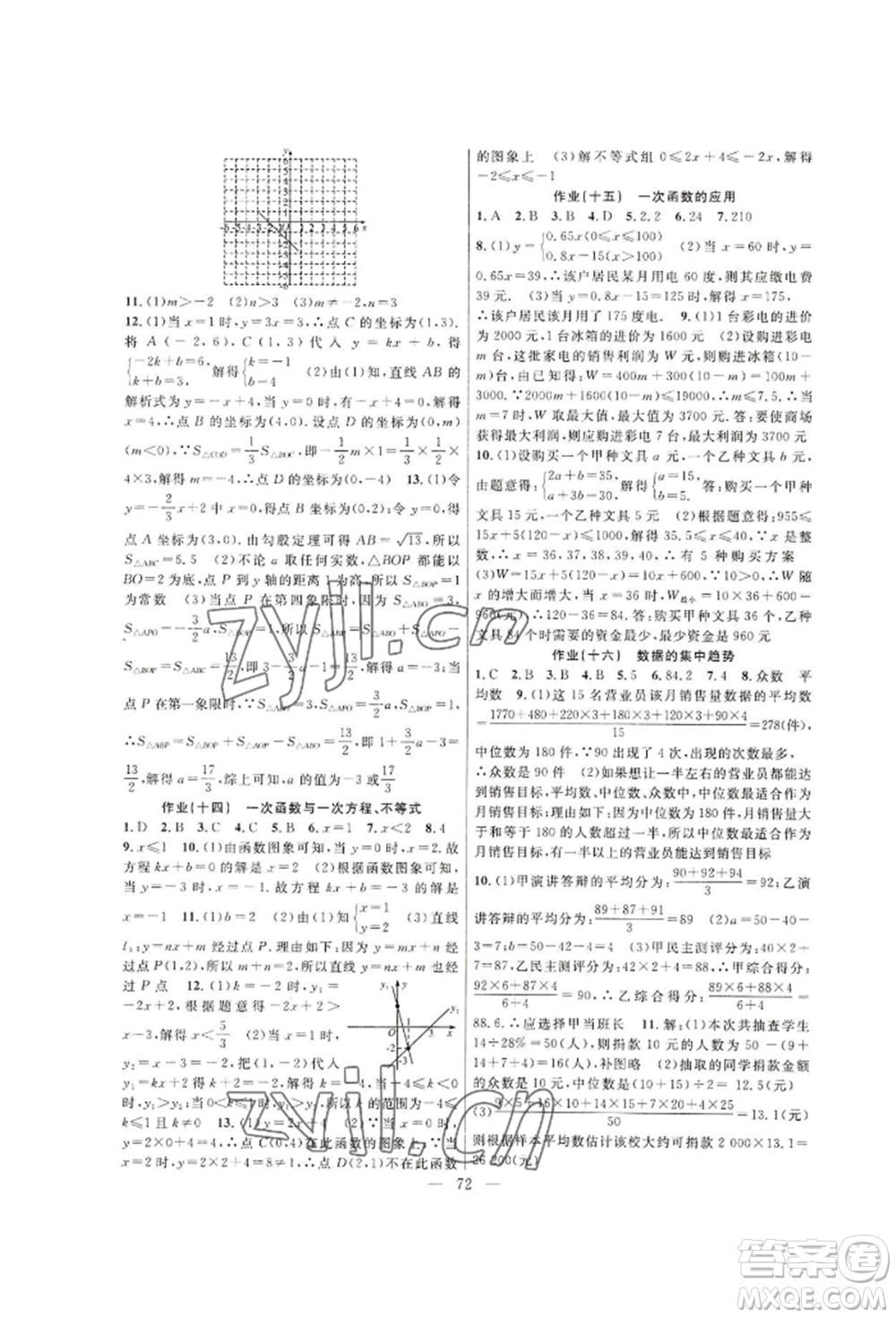 新疆青少年出版社2022高效課堂暑假作業(yè)八年級(jí)數(shù)學(xué)通用版參考答案