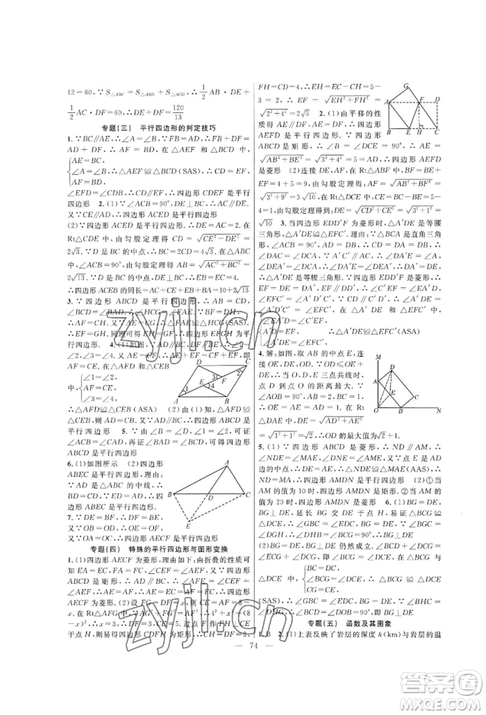 新疆青少年出版社2022高效課堂暑假作業(yè)八年級(jí)數(shù)學(xué)通用版參考答案