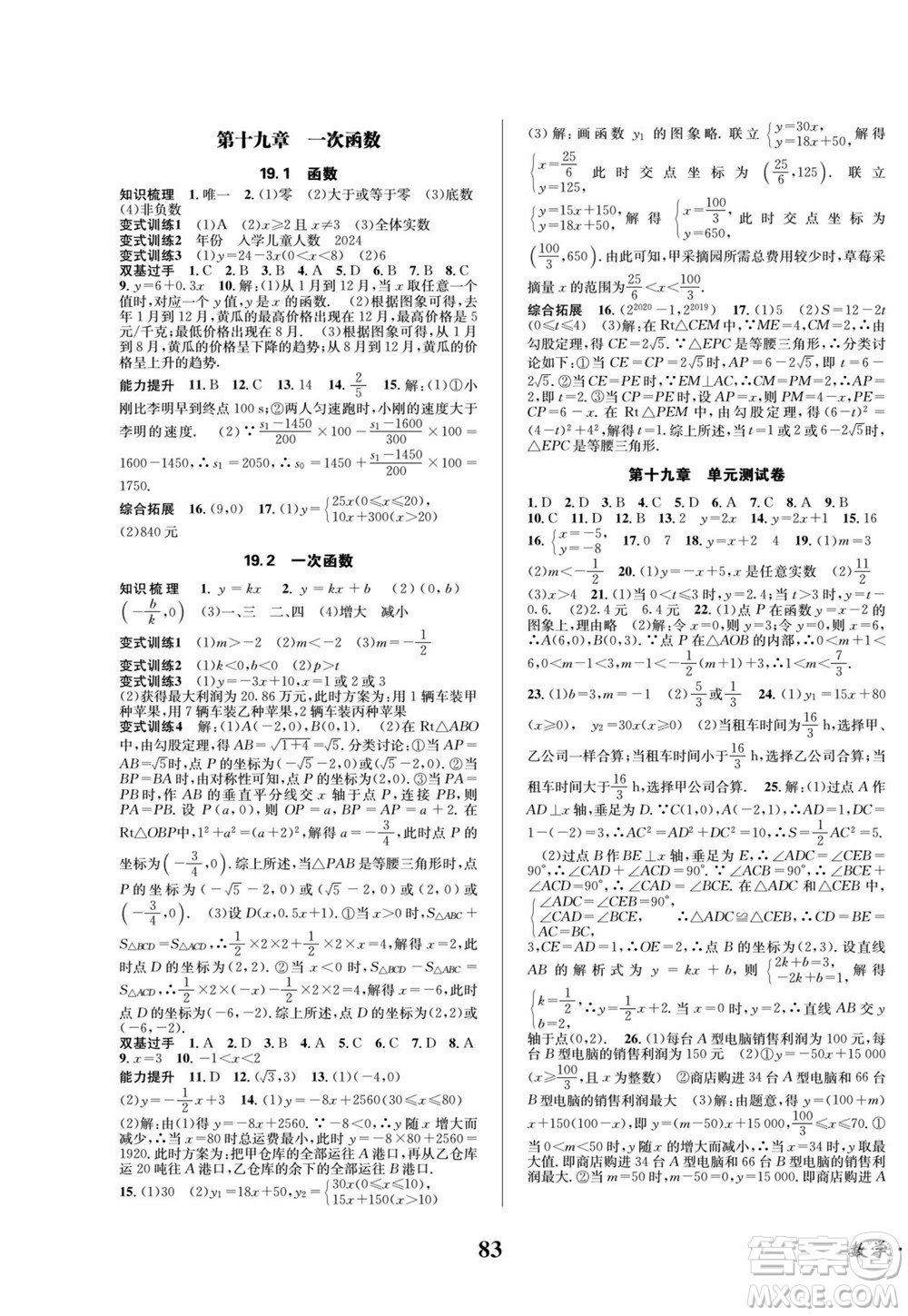 四川師范大學(xué)電子出版社2022快樂(lè)之星暑假篇數(shù)學(xué)八年級(jí)人教版答案