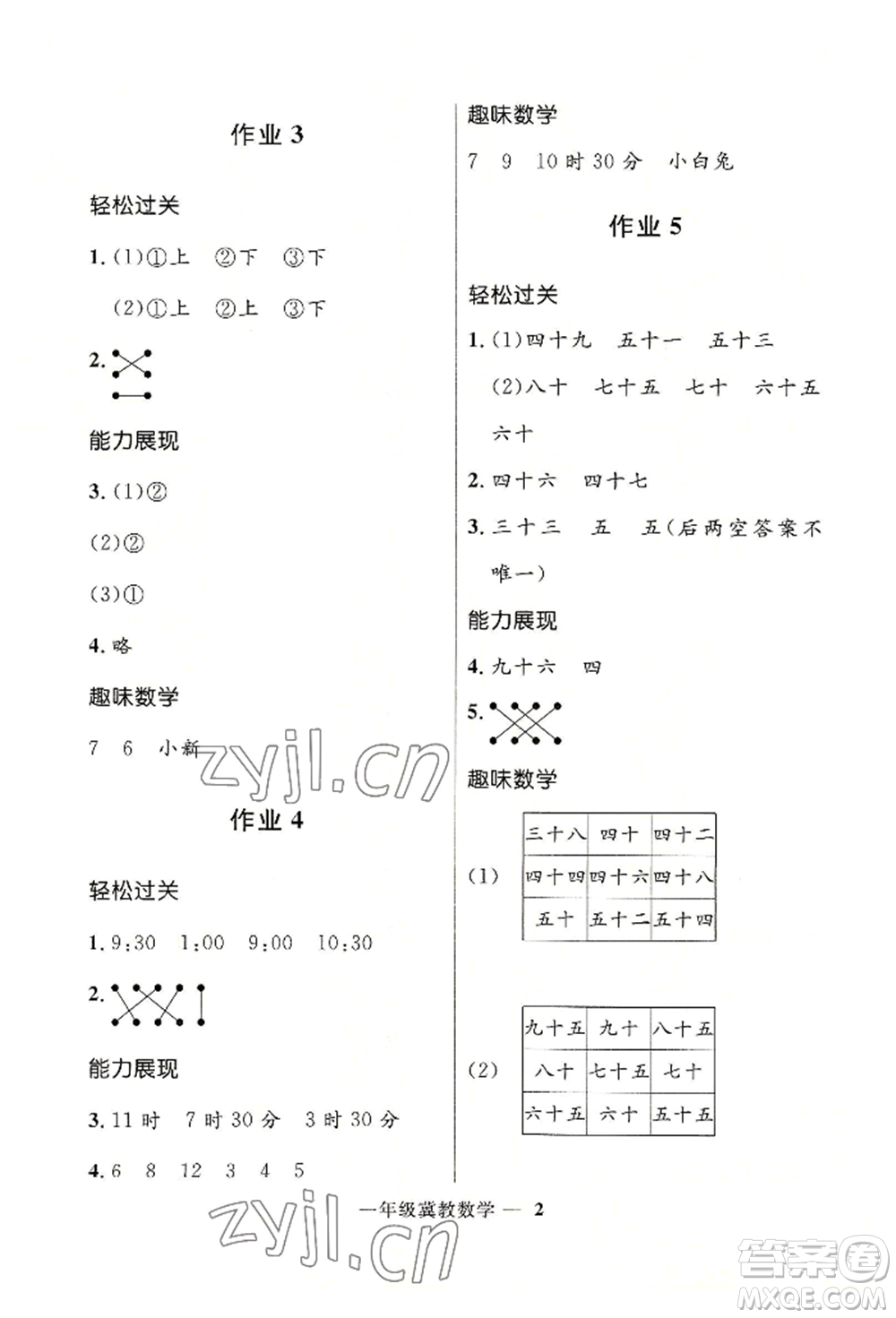 河北少年兒童出版社2022贏在起跑線小學(xué)生快樂(lè)暑假一年級(jí)數(shù)學(xué)冀教版參考答案