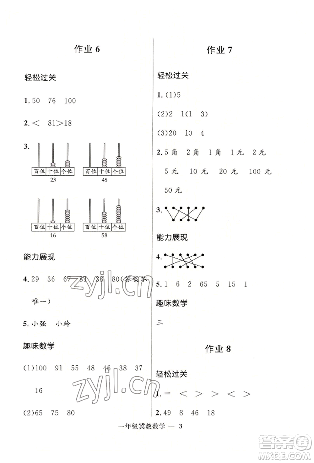 河北少年兒童出版社2022贏在起跑線小學(xué)生快樂(lè)暑假一年級(jí)數(shù)學(xué)冀教版參考答案