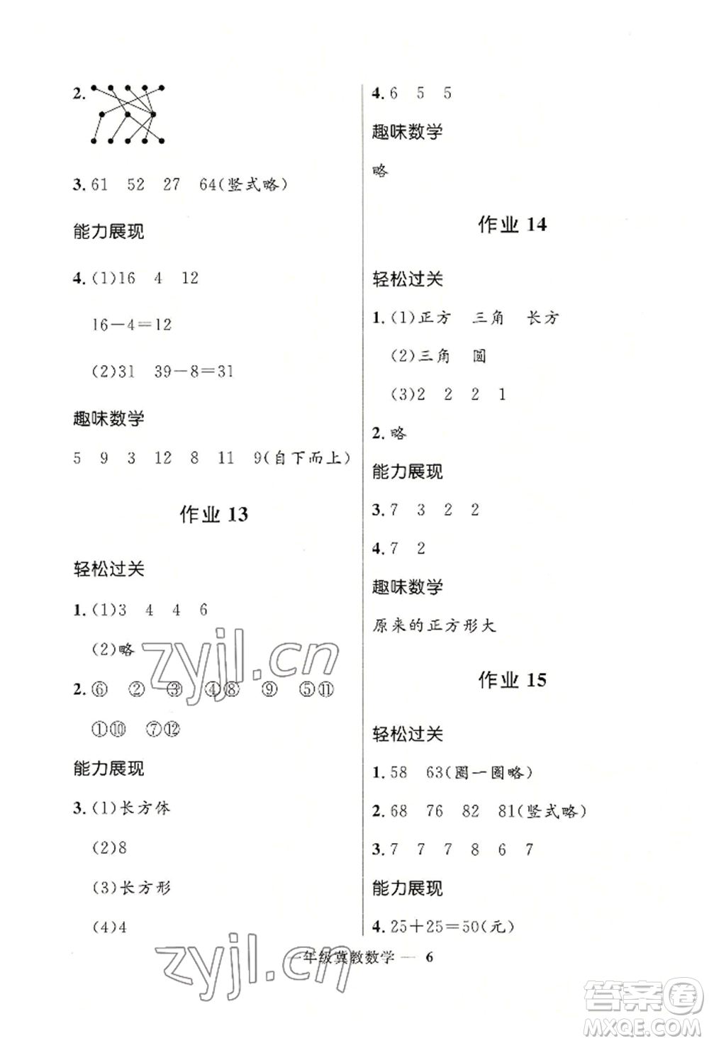 河北少年兒童出版社2022贏在起跑線小學(xué)生快樂(lè)暑假一年級(jí)數(shù)學(xué)冀教版參考答案