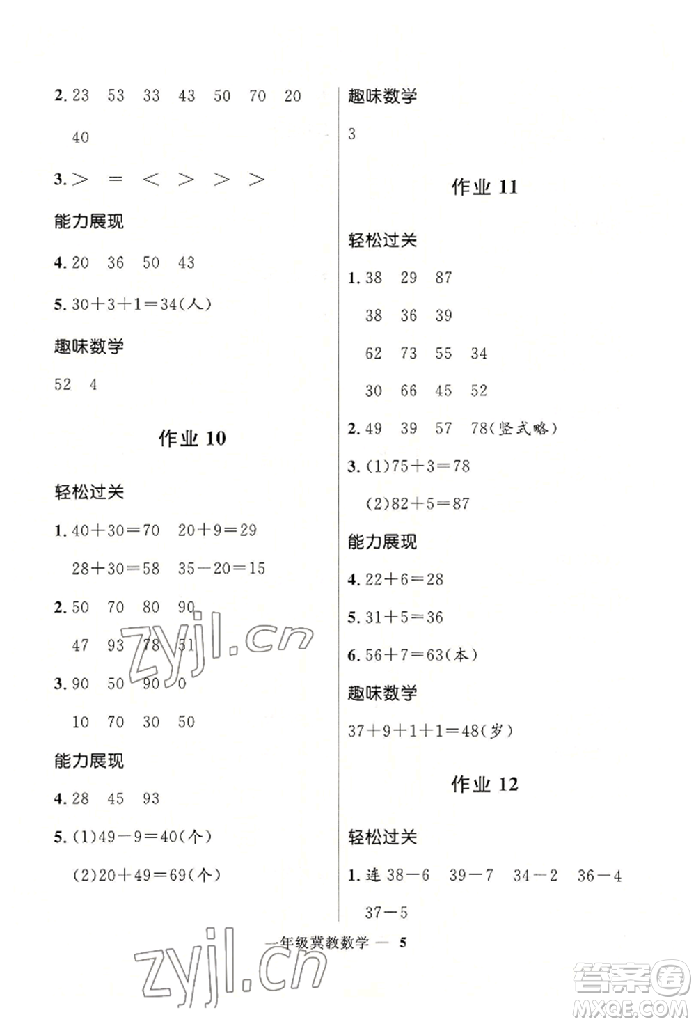 河北少年兒童出版社2022贏在起跑線小學(xué)生快樂(lè)暑假一年級(jí)數(shù)學(xué)冀教版參考答案
