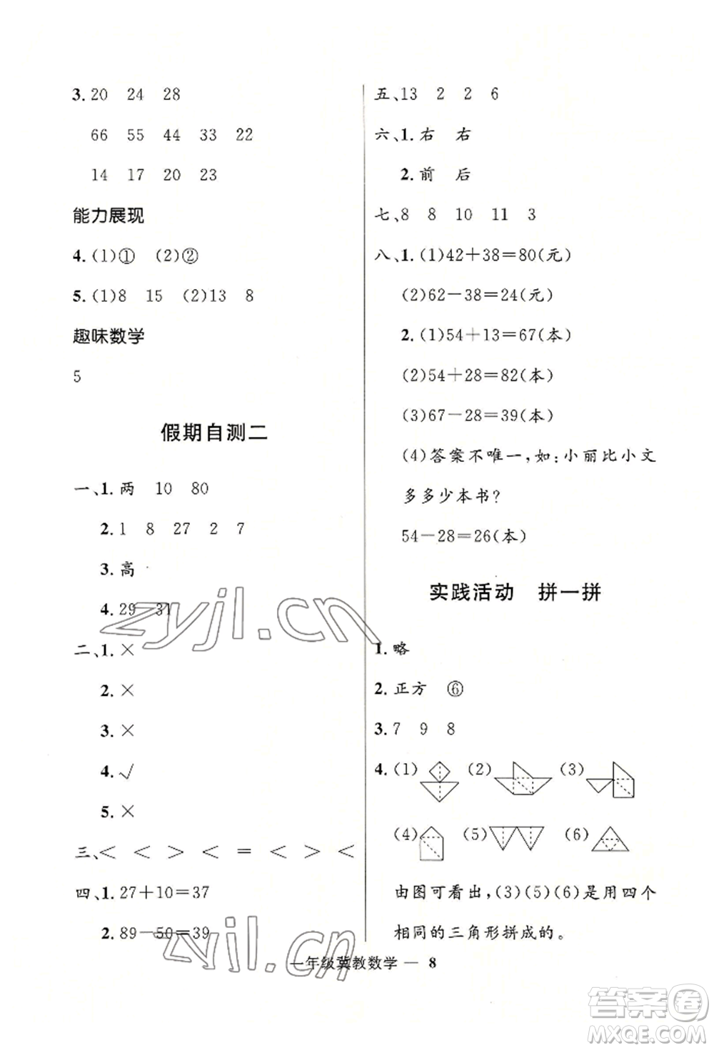 河北少年兒童出版社2022贏在起跑線小學(xué)生快樂(lè)暑假一年級(jí)數(shù)學(xué)冀教版參考答案