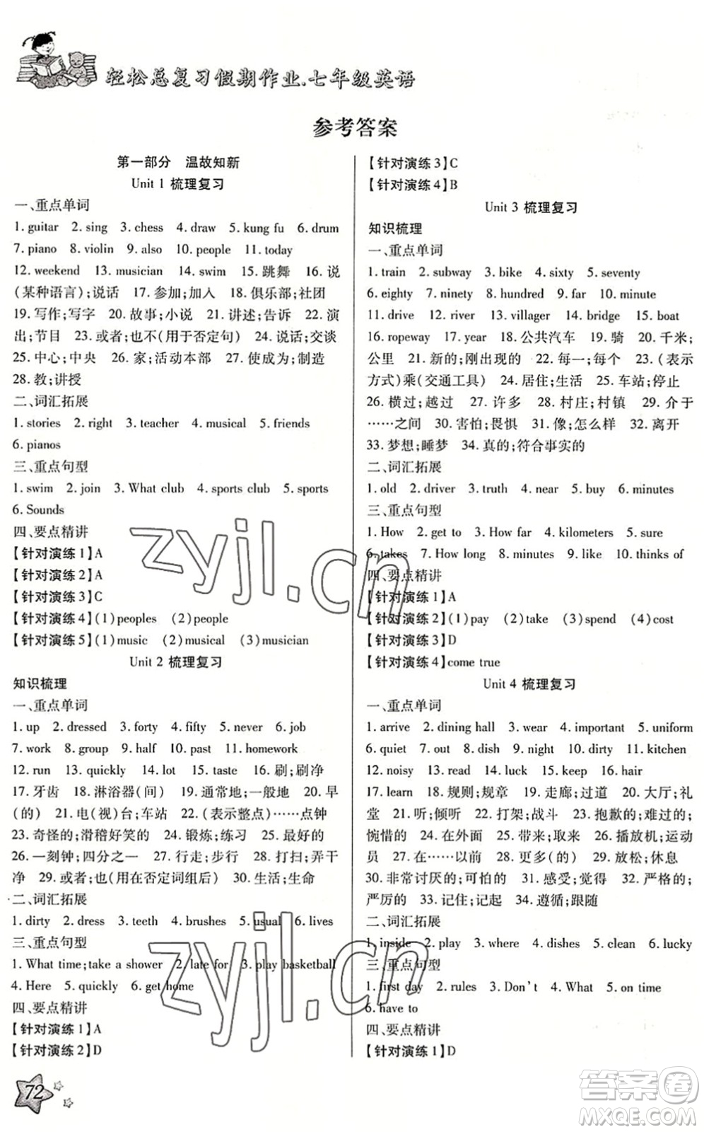 河北科學(xué)技術(shù)出版社2022輕松總復(fù)習(xí)假期作業(yè)輕松暑假七年級英語R人教版答案