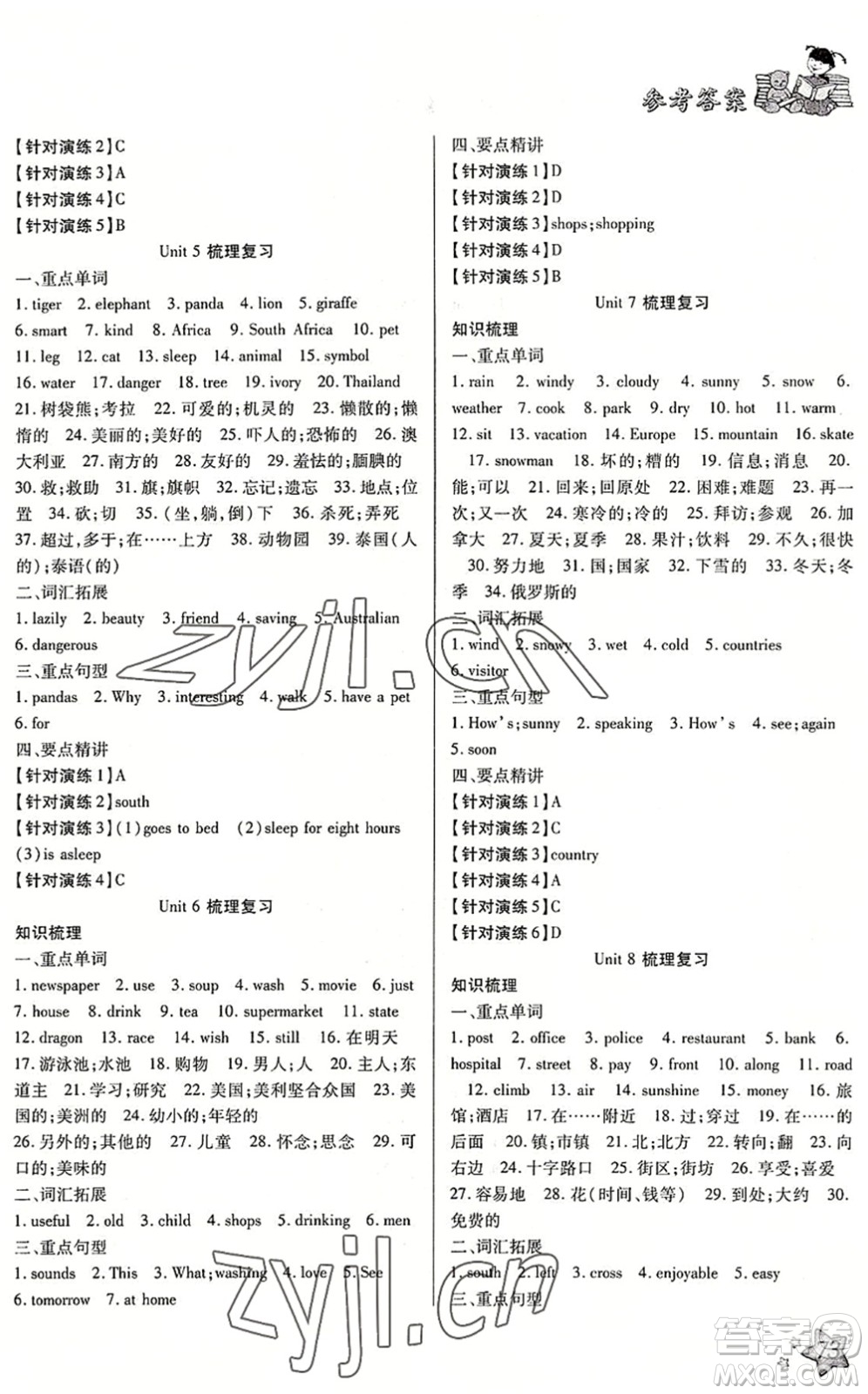 河北科學(xué)技術(shù)出版社2022輕松總復(fù)習(xí)假期作業(yè)輕松暑假七年級英語R人教版答案