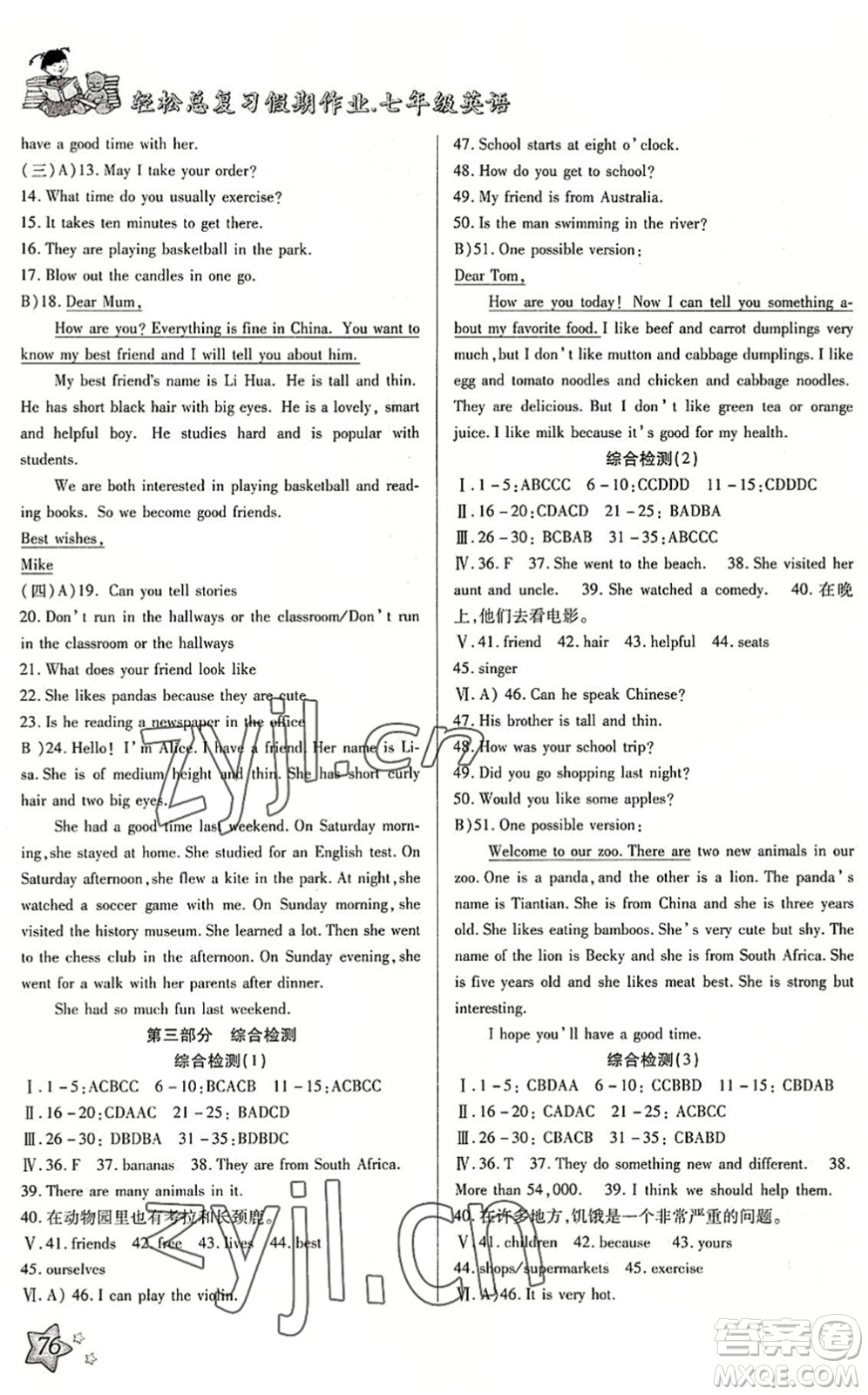 河北科學(xué)技術(shù)出版社2022輕松總復(fù)習(xí)假期作業(yè)輕松暑假七年級英語R人教版答案