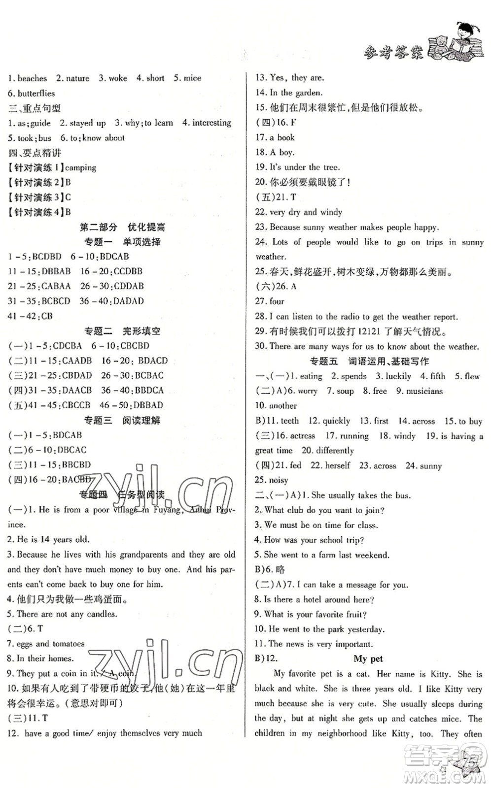 河北科學(xué)技術(shù)出版社2022輕松總復(fù)習(xí)假期作業(yè)輕松暑假七年級英語R人教版答案