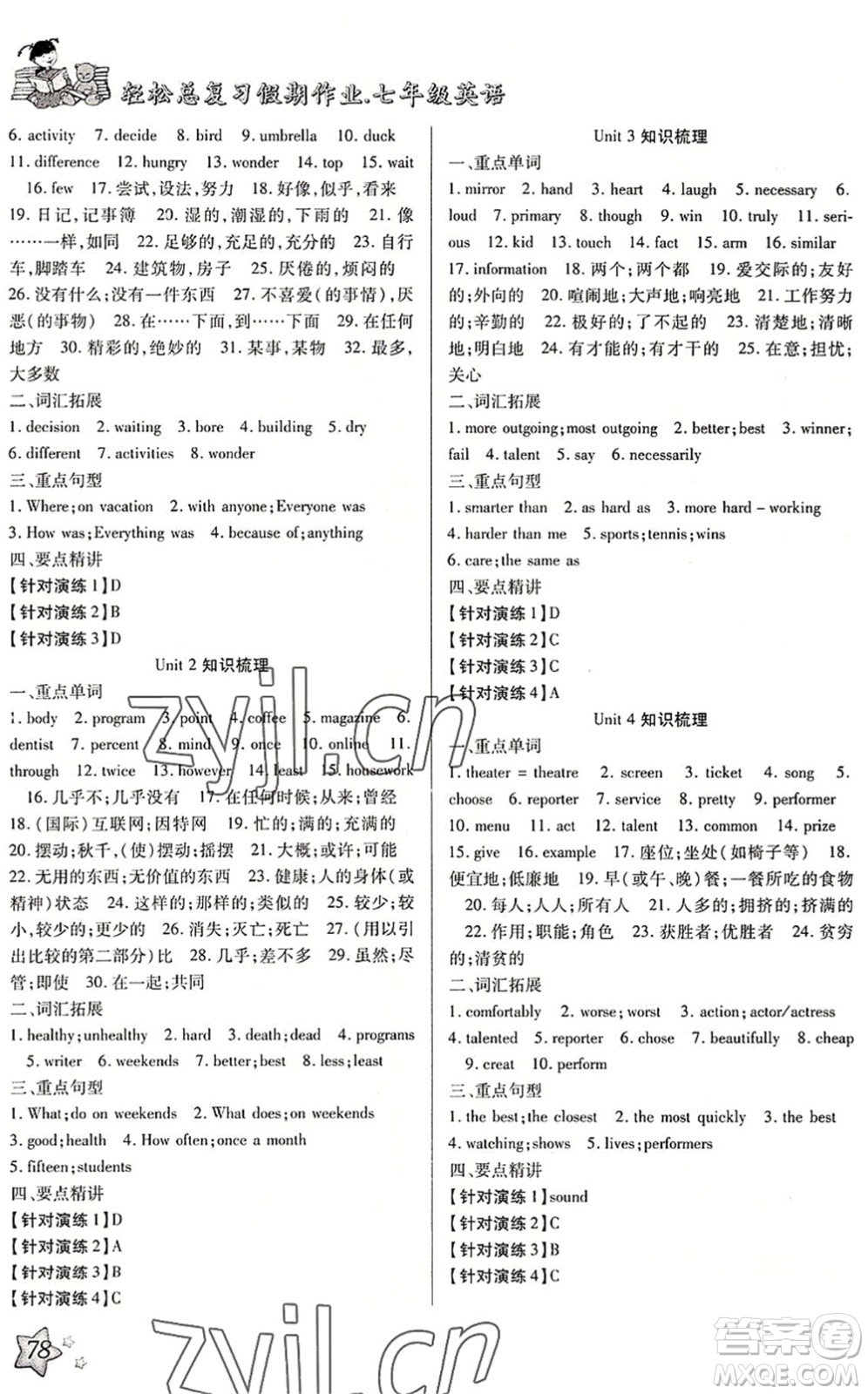 河北科學(xué)技術(shù)出版社2022輕松總復(fù)習(xí)假期作業(yè)輕松暑假七年級英語R人教版答案