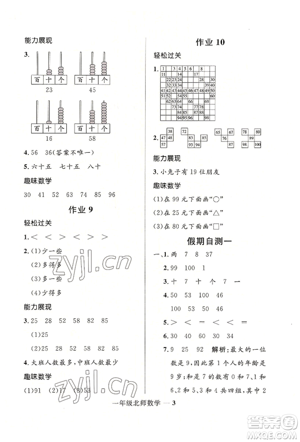 河北少年兒童出版社2022贏在起跑線小學(xué)生快樂暑假一年級數(shù)學(xué)北師大版參考答案