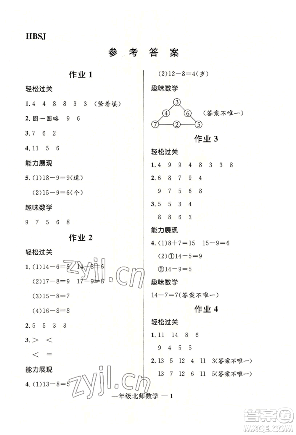 河北少年兒童出版社2022贏在起跑線小學(xué)生快樂暑假一年級數(shù)學(xué)北師大版參考答案