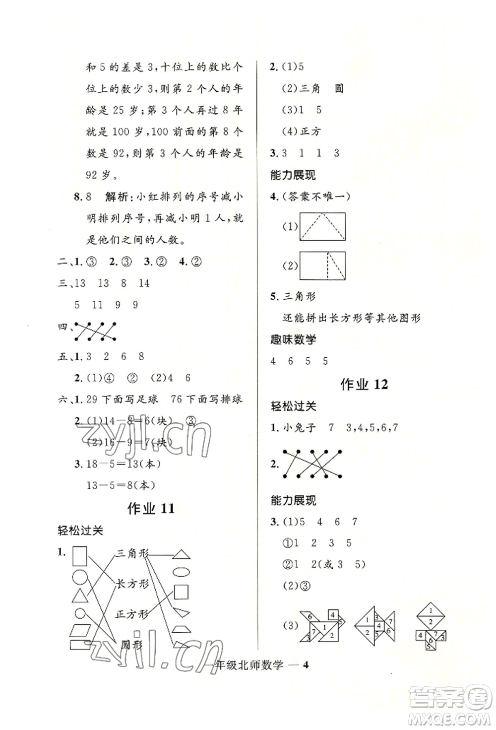 河北少年兒童出版社2022贏在起跑線小學(xué)生快樂暑假一年級數(shù)學(xué)北師大版參考答案