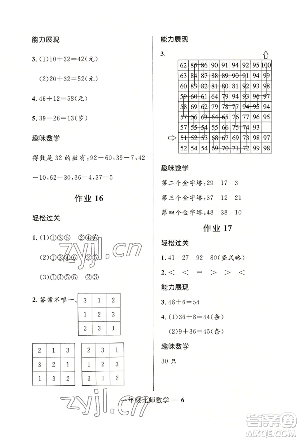 河北少年兒童出版社2022贏在起跑線小學(xué)生快樂暑假一年級數(shù)學(xué)北師大版參考答案