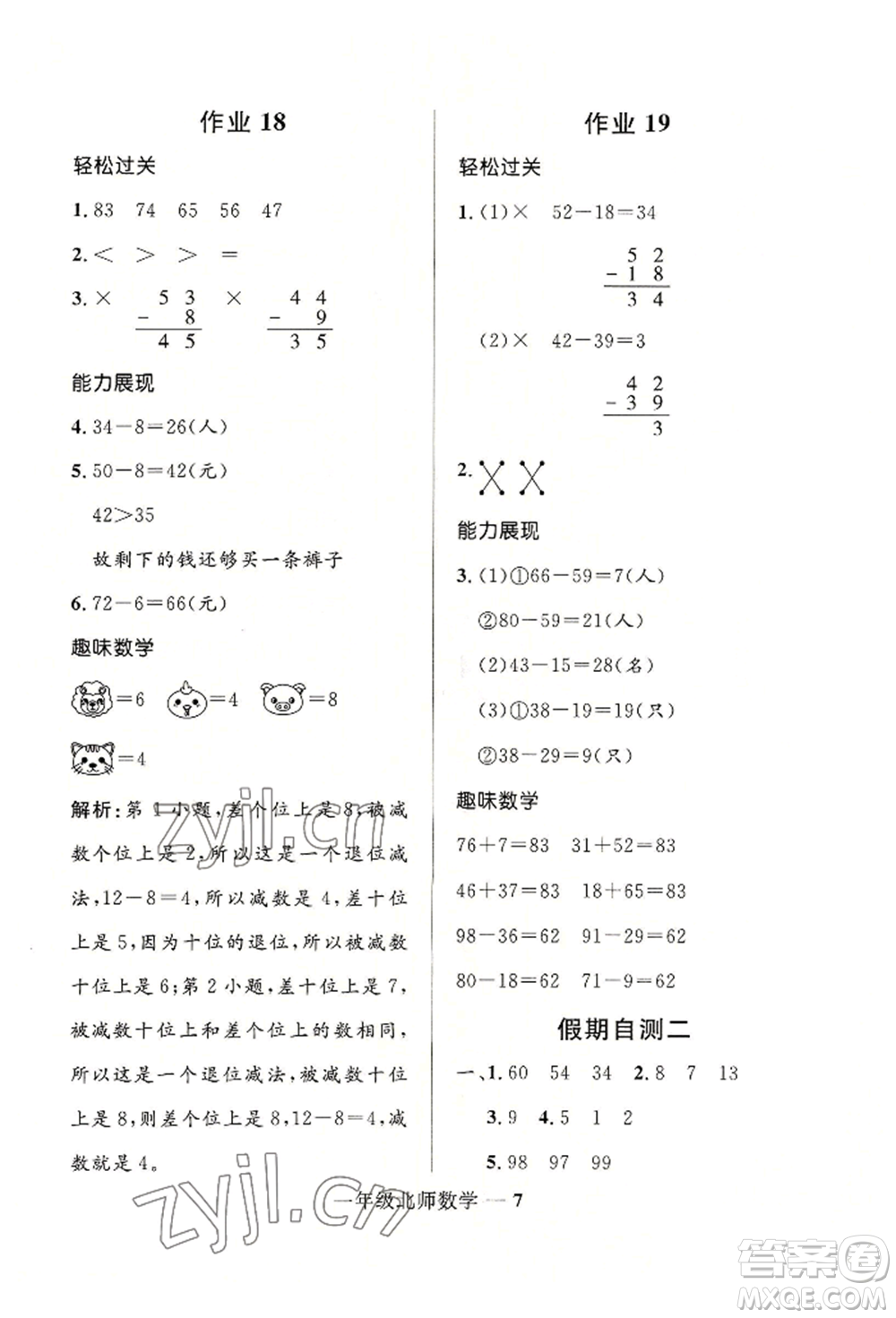 河北少年兒童出版社2022贏在起跑線小學(xué)生快樂暑假一年級數(shù)學(xué)北師大版參考答案