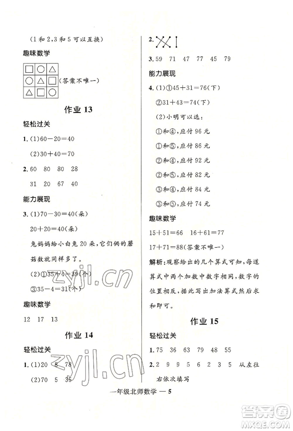河北少年兒童出版社2022贏在起跑線小學(xué)生快樂暑假一年級數(shù)學(xué)北師大版參考答案