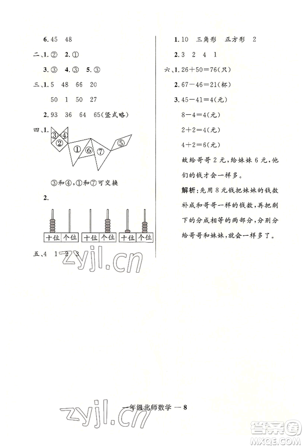 河北少年兒童出版社2022贏在起跑線小學(xué)生快樂暑假一年級數(shù)學(xué)北師大版參考答案
