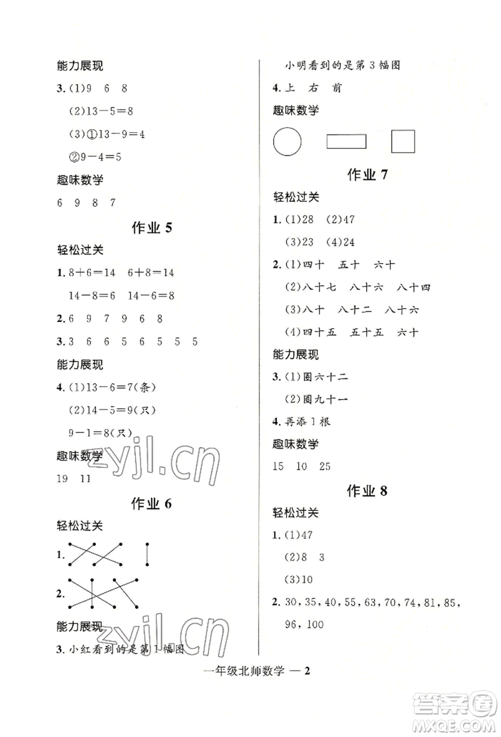 河北少年兒童出版社2022贏在起跑線小學(xué)生快樂暑假一年級數(shù)學(xué)北師大版參考答案