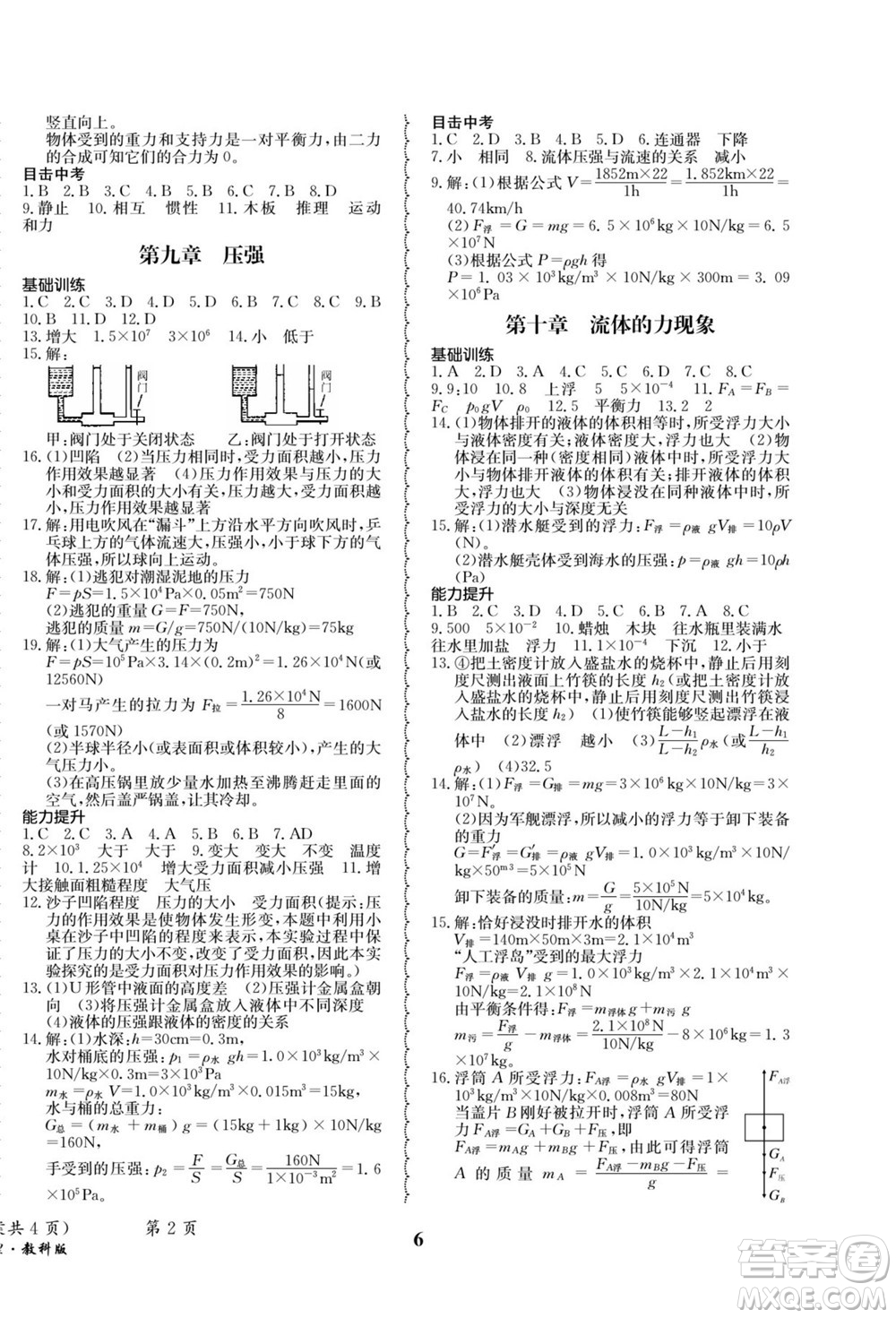 四川師范大學(xué)電子出版社2022快樂之星暑假篇物理八年級(jí)教科版答案