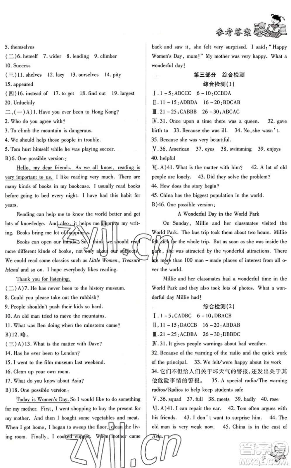 河北科學(xué)技術(shù)出版社2022輕松總復(fù)習(xí)假期作業(yè)輕松暑假八年級英語R人教版答案