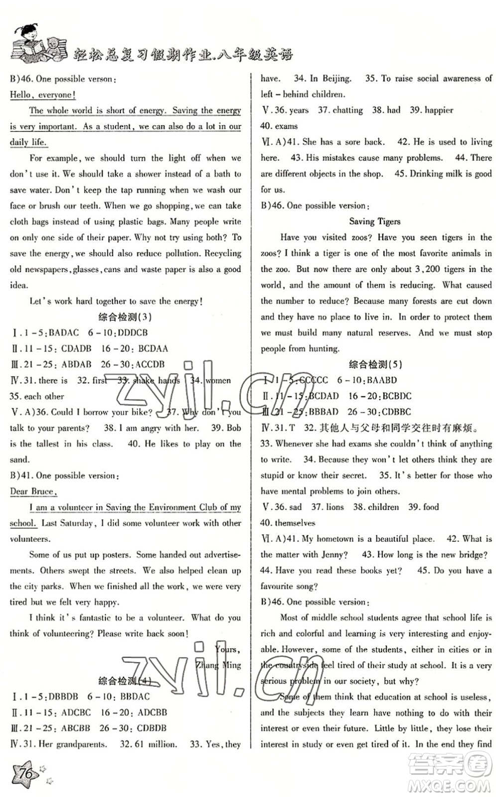 河北科學(xué)技術(shù)出版社2022輕松總復(fù)習(xí)假期作業(yè)輕松暑假八年級英語R人教版答案