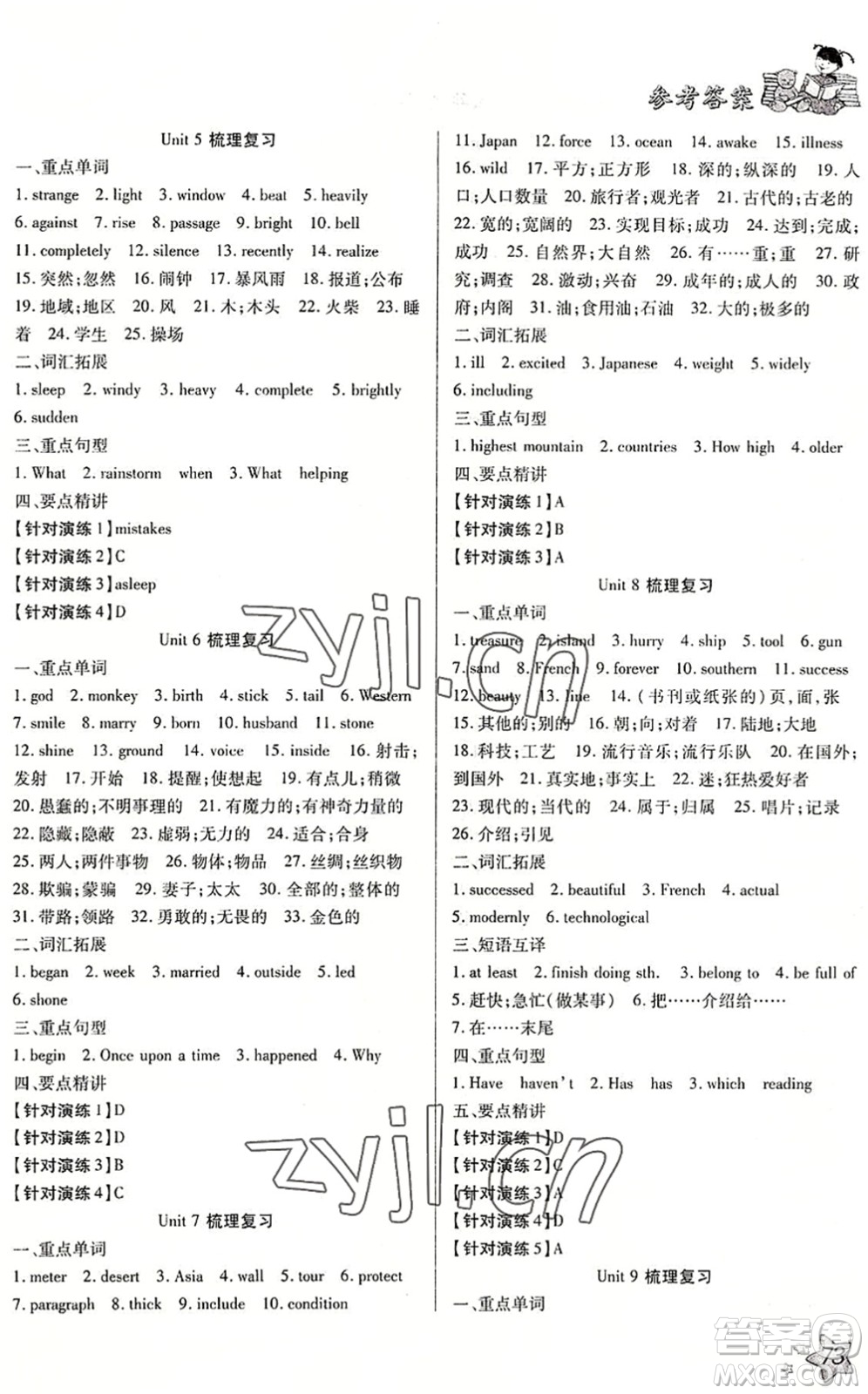 河北科學(xué)技術(shù)出版社2022輕松總復(fù)習(xí)假期作業(yè)輕松暑假八年級英語R人教版答案