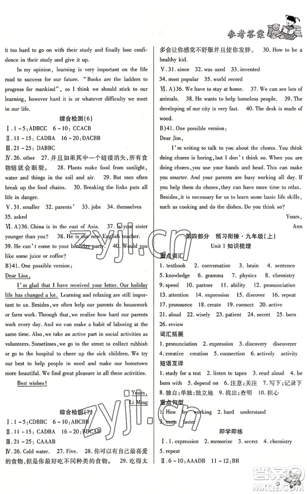 河北科學(xué)技術(shù)出版社2022輕松總復(fù)習(xí)假期作業(yè)輕松暑假八年級英語R人教版答案