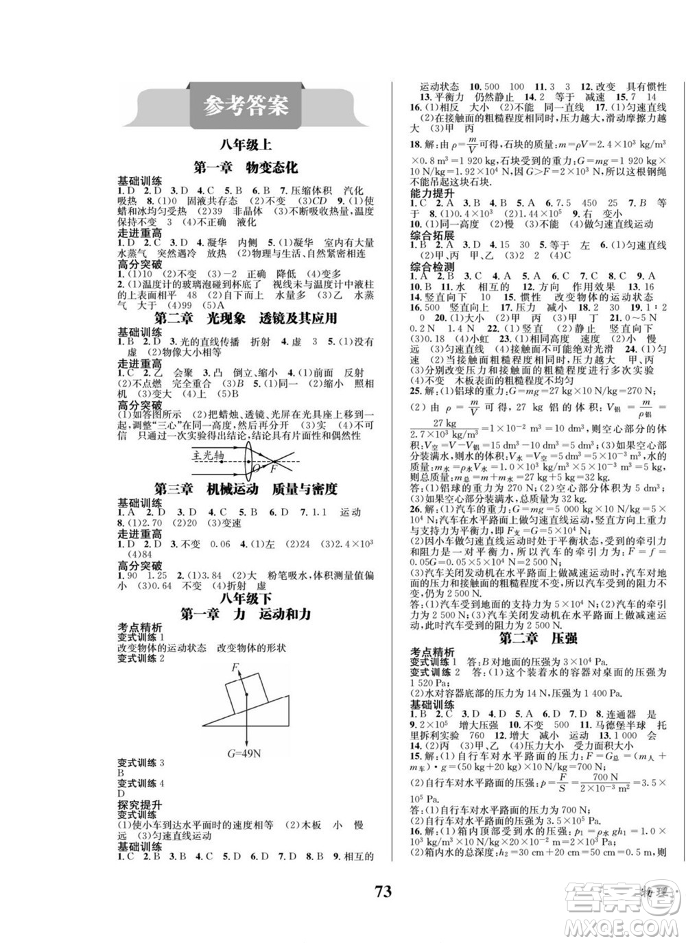 四川師范大學電子出版社2022快樂之星暑假篇物理八年級人教版答案