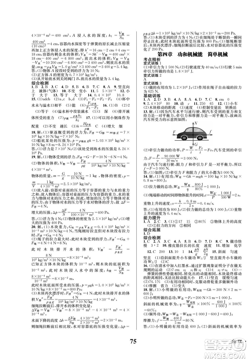 四川師范大學電子出版社2022快樂之星暑假篇物理八年級人教版答案