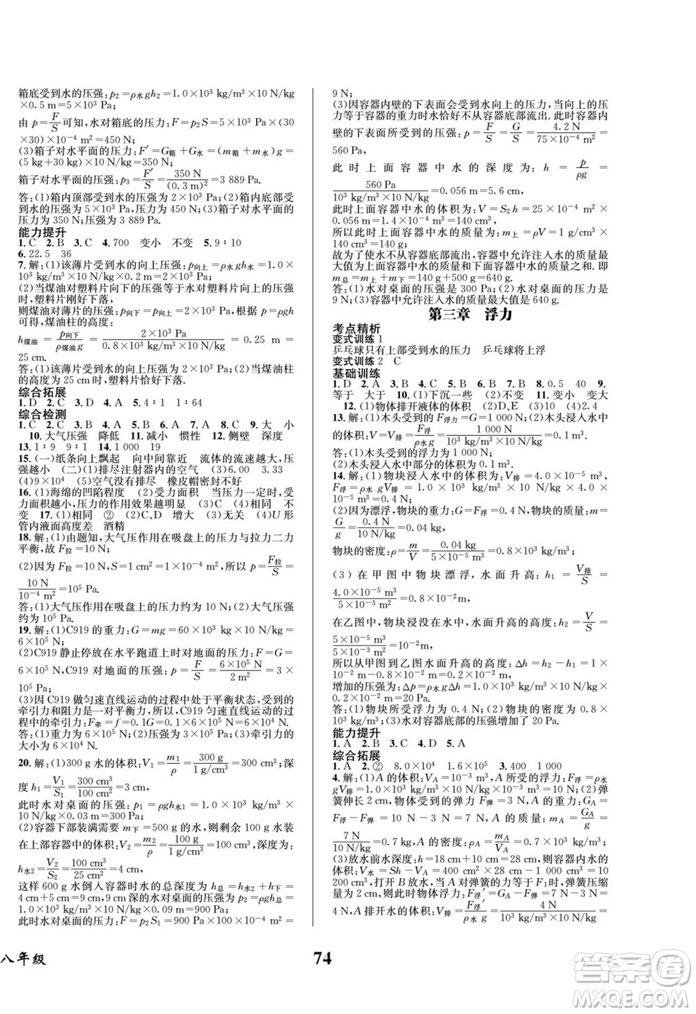 四川師范大學電子出版社2022快樂之星暑假篇物理八年級人教版答案