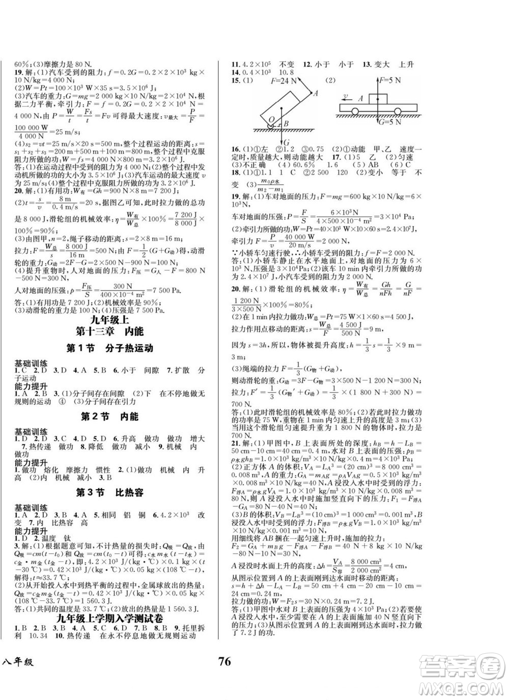 四川師范大學電子出版社2022快樂之星暑假篇物理八年級人教版答案