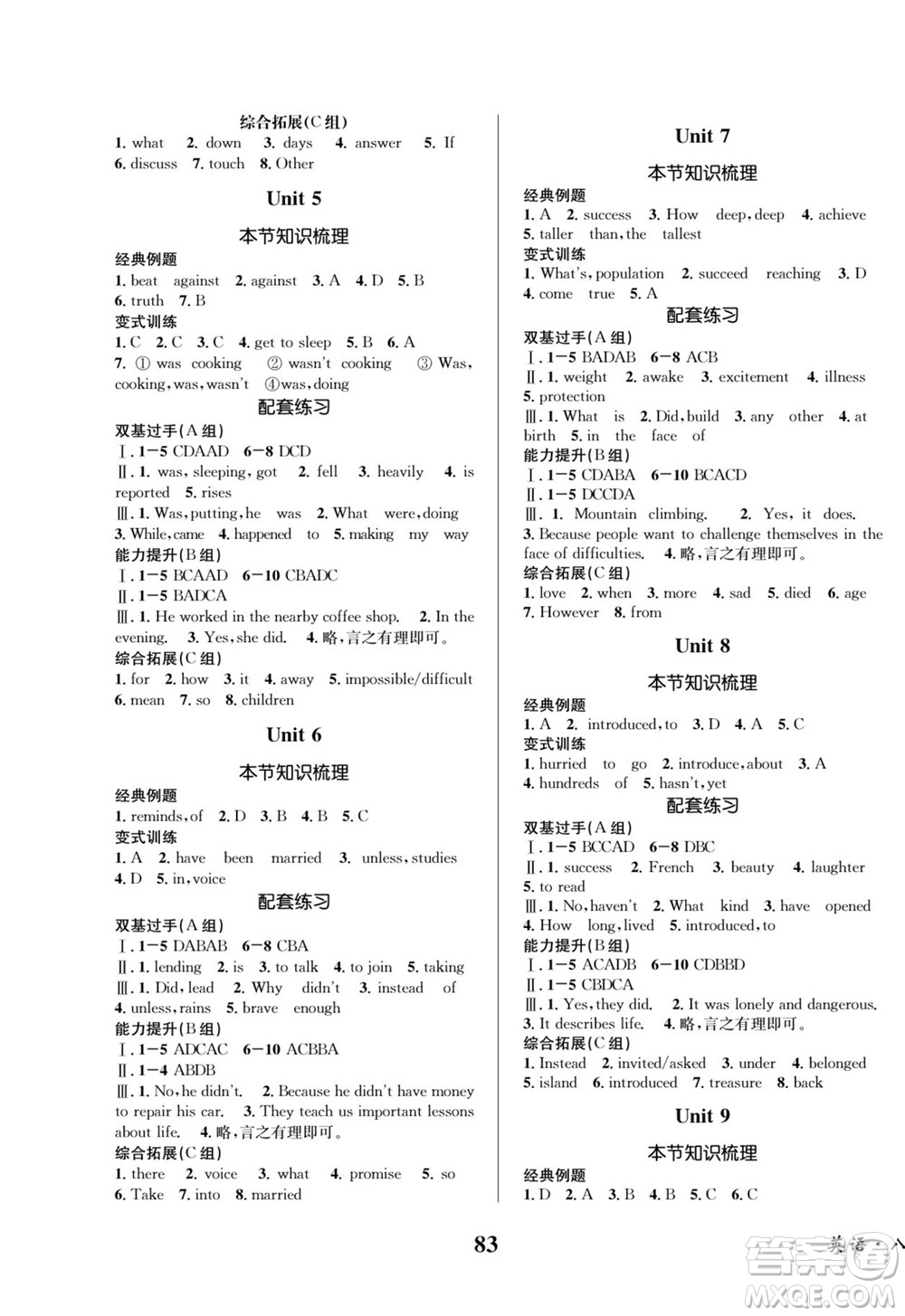 四川師范大學電子出版社2022快樂之星暑假篇英語八年級人教版答案