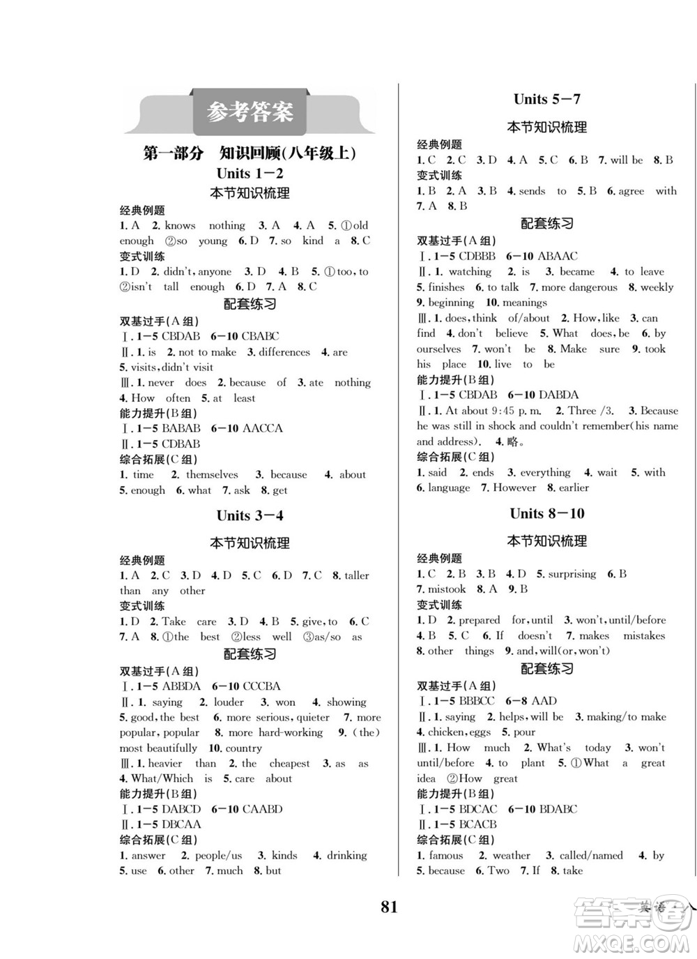 四川師范大學電子出版社2022快樂之星暑假篇英語八年級人教版答案
